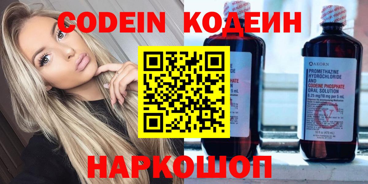Codein Purple Drank Ликино-Дулёво