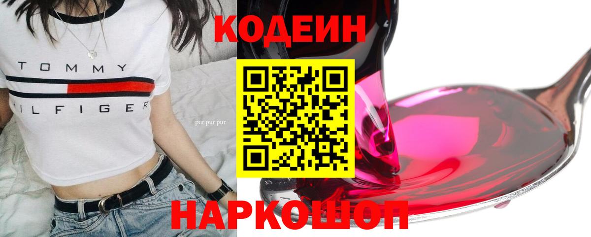 Codein напиток Lean (лин)  Вход с VPN  Ликино-Дулёво  Кодеиновый сироп Lean напиток Lean (лин) 
