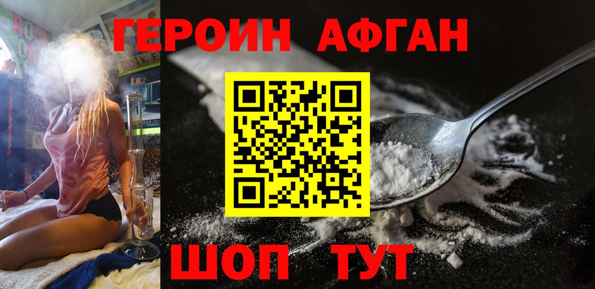 ГЕРОИН афганец Ликино-Дулёво