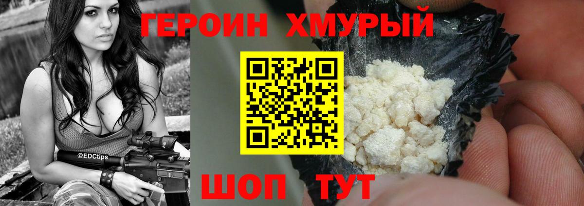 Героин хмурый  Вход с VPN  Ликино-Дулёво 