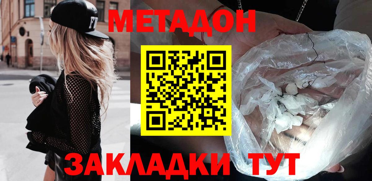 Метадон VHQ Ликино-Дулёво