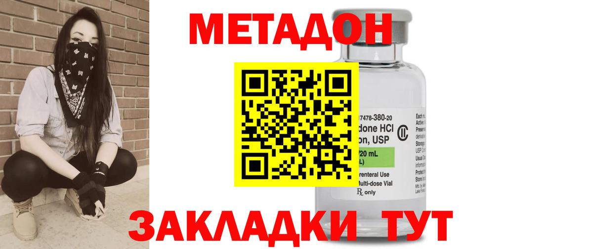 МЕТАДОН methadone  Вход с VPN  Ликино-Дулёво  нарко площадка клад  МЕТАДОН кристалл 