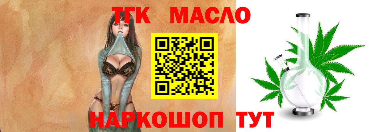 ТГК Wax  Дистиллят ТГК вейп с тгк  Вход с VPN  Ликино-Дулёво 